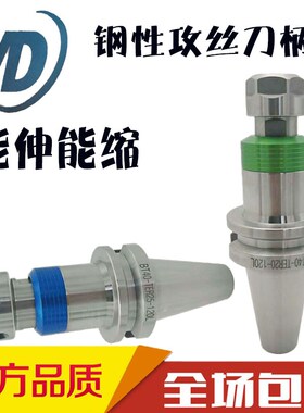 。厂家加工中心伸缩攻n牙器BT40BT30攻丝专用刀柄钢性攻丝夹头TER