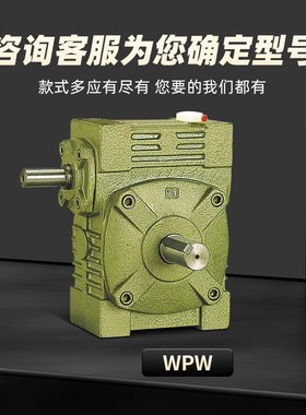 WPW40 50 60 70 80 100 120 135涡轮蜗轮蜗杆减速机器齿轮变速箱