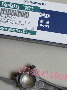 罗宾EY08 汽油发动机 连杆 RN650发电机 连杆