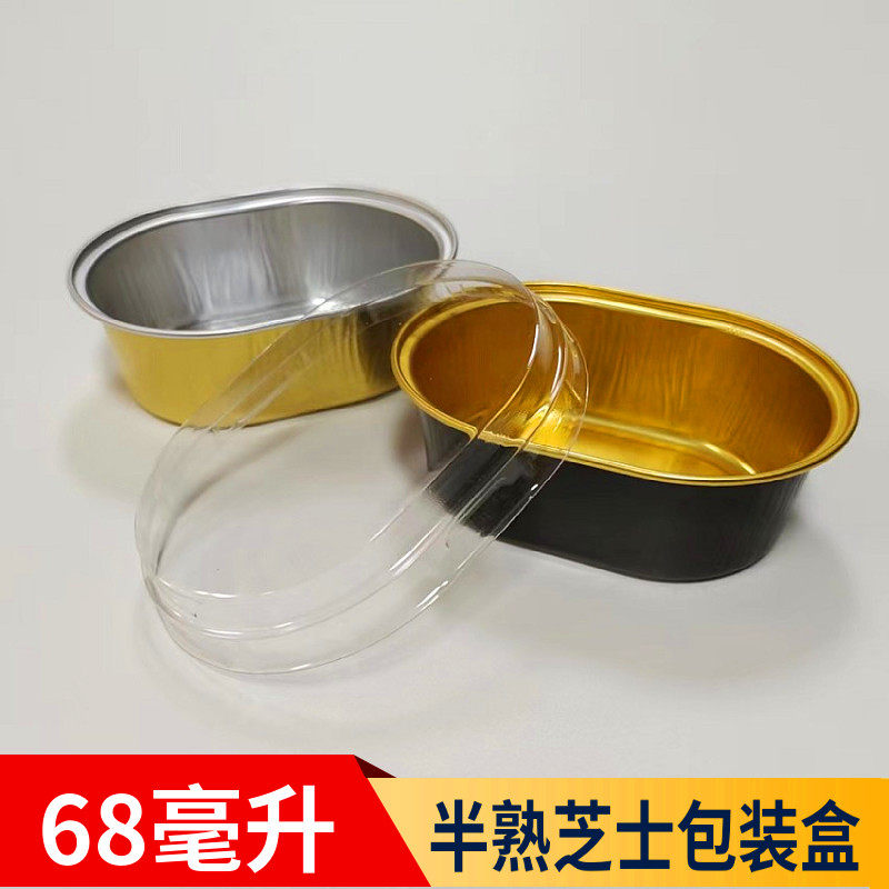 椭圆形半熟芝士蛋糕盒烘焙模具轻芝士挞乳酪酸奶带U盖烤布丁铝箔
