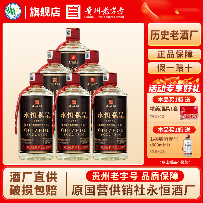贵州永恒私呈基酒叁号酒贵州老字号酱香型白酒53度粮食酿造高粱酒