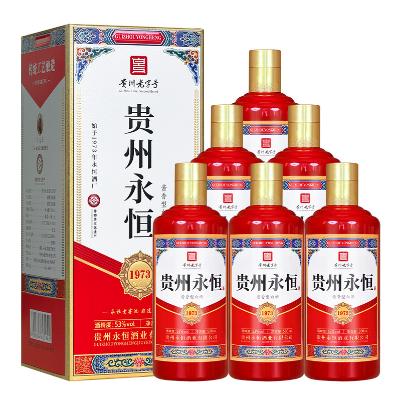 贵州永恒1973 贵州老字号酱香型白酒53度粮食高粱酒 婚宴用酒