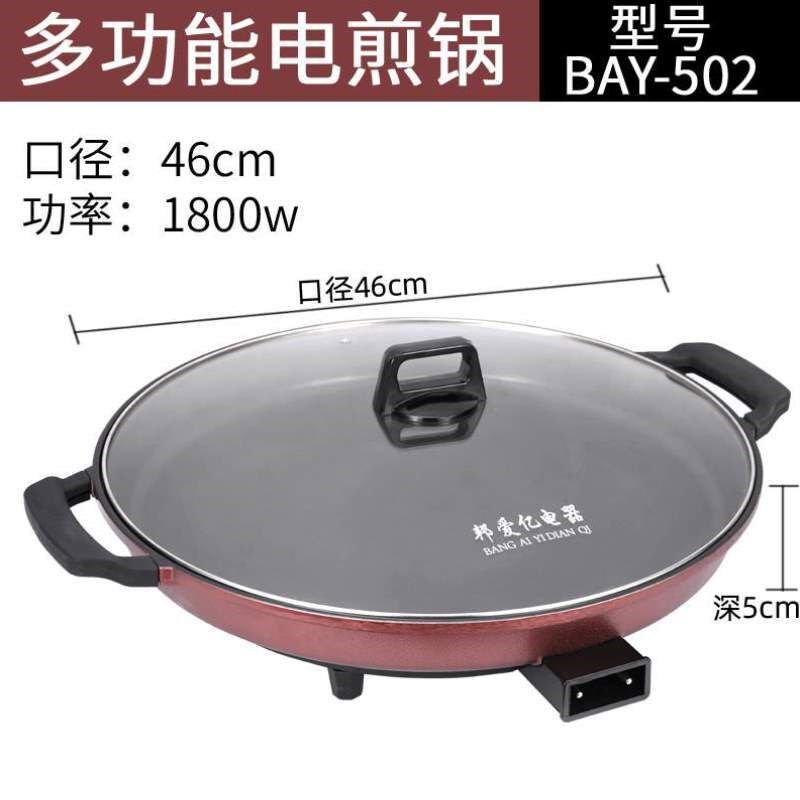 大电锅粘烙饼用电专用插电煎锅单面饼铛平底锅包不烤肉锅家煎商用