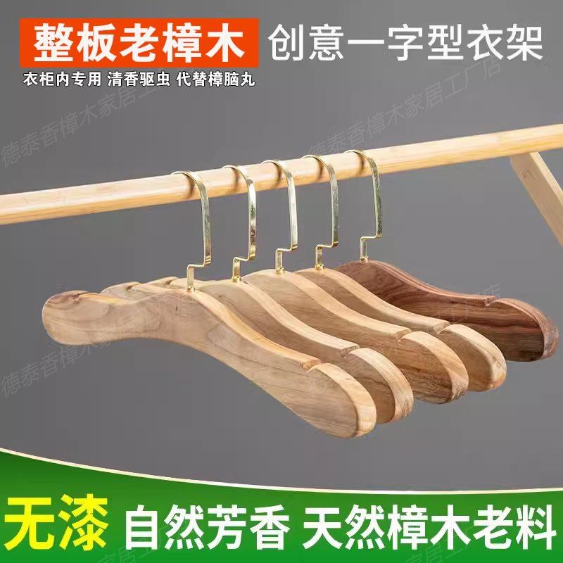 老樟木天然整料成人衣架无拼接不变形原木色防虫蛀服装店衣柜衣架