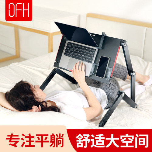 OFH平躺床上支架笔记本电脑折叠桌懒人床上桌躺着用电脑桌升降架