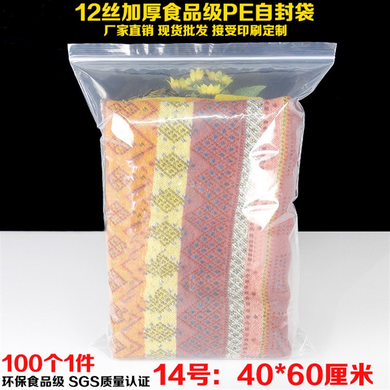 12丝PE14号自封袋n40*60cm加厚特大密封透明服装收纳包装袋100个