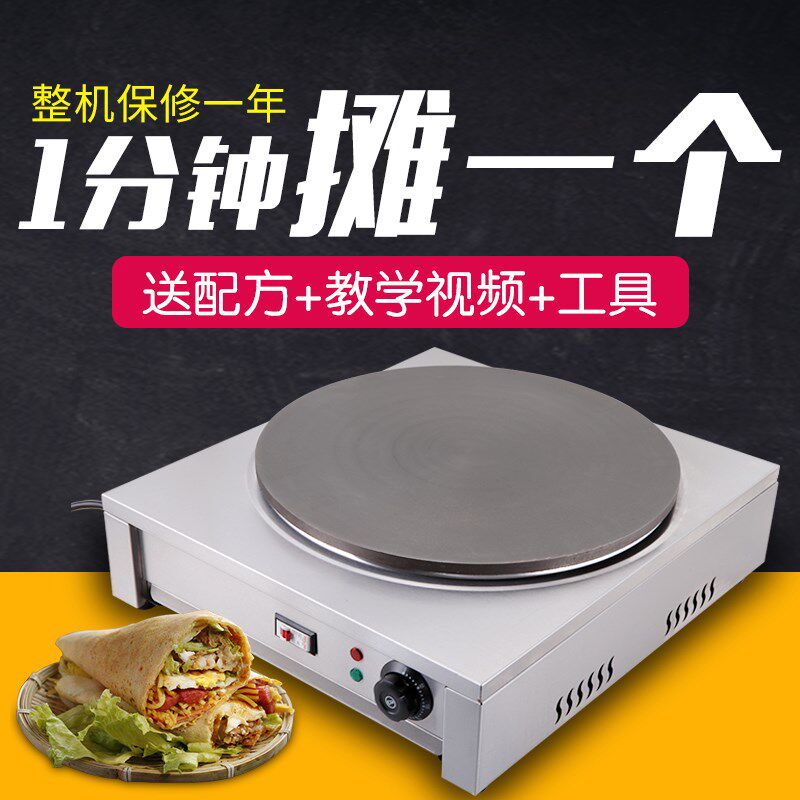铸铁商用煎饼机电鏊子 电煎饼果子机 摆摊煎饼炉l山东杂粮菜煎饼
