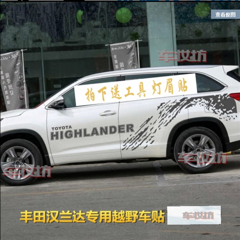 09/10/11/12/13/14款汉兰达车身彩条汉兰达车贴拉花整车贴纸