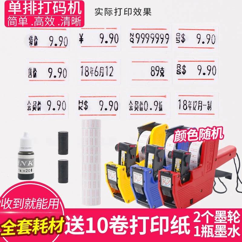 打码机手动打价格全自动标价机打C价机超市价钱打码器标价签打印