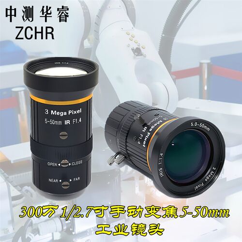 手动变焦5-50mm 8-50mm高清3D00万1/2.3英寸机器视觉工业镜头