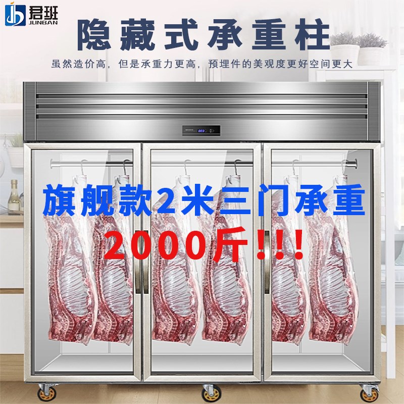 君班挂肉柜商用冷冻冷藏保鲜冰柜挂冰鲜肉柜吊肉柜立式牛肉排酸柜