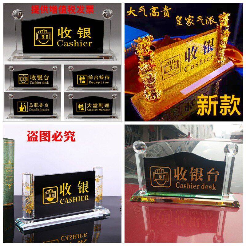 包邮水晶收银台前台接待高档指示牌台牌桌牌台签提示牌标识牌定做