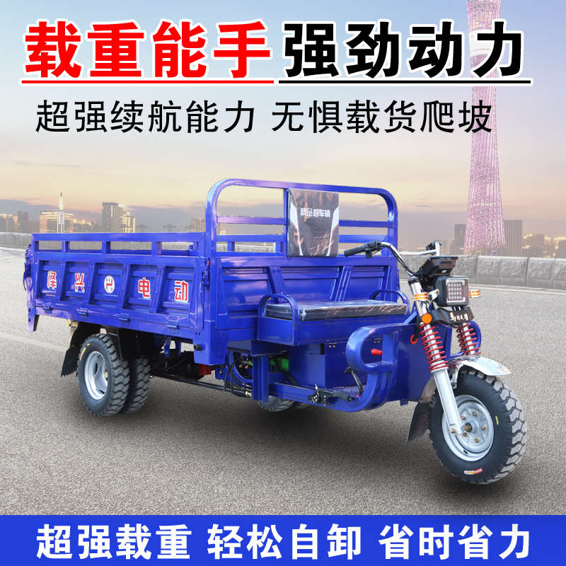 电动三轮车拉货车拉沙石水泥重型电动车电动五轮自卸翻斗车载重