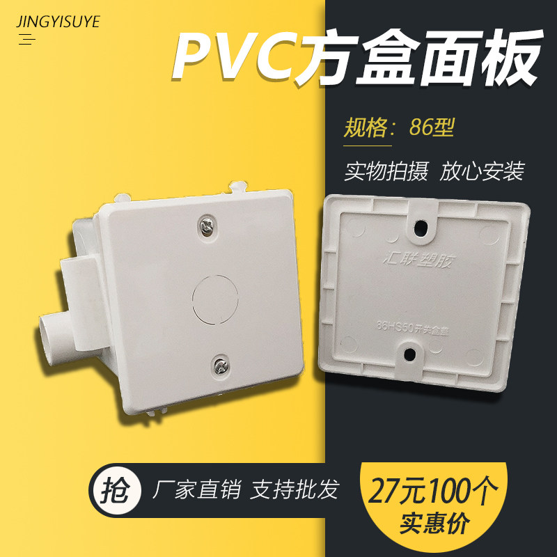 pvc方面板线盒方盖板开关盒盖子86型方盒保护盖暗盒盖板白板20孔