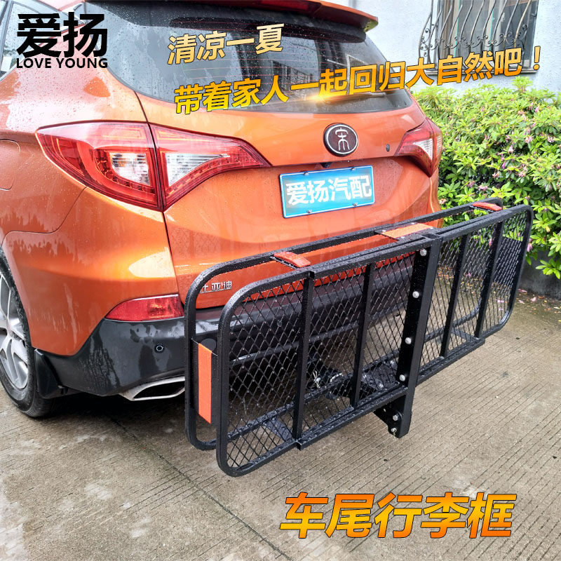 爱扬汽车车尾拖h车行李框越野车载托车篮折叠货架后挂式方口拖车