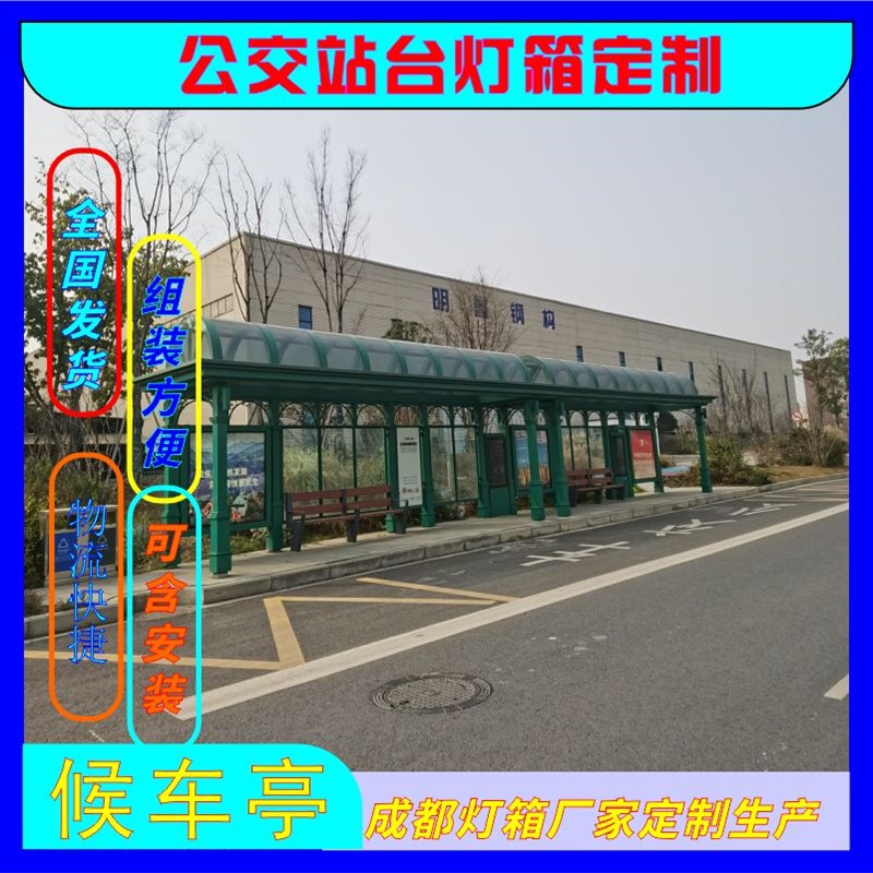 城市智能公交候车l亭公交站台灯箱乡村公交站牌成都候车亭厂家定