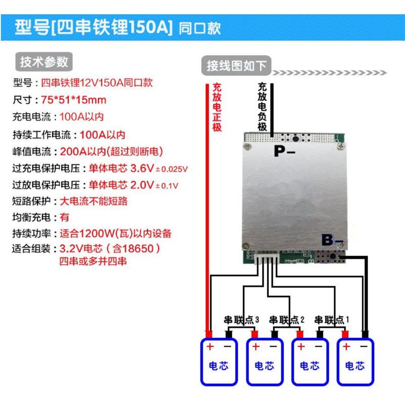 12V磷酸铁锂电池保护板4串150A大电流12V磷酸铁保护板 铁锂