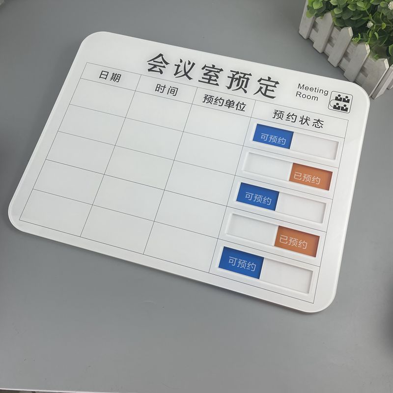 亚克力手写会议室门牌房间预约时间安排表已可状态切换标识牌定制