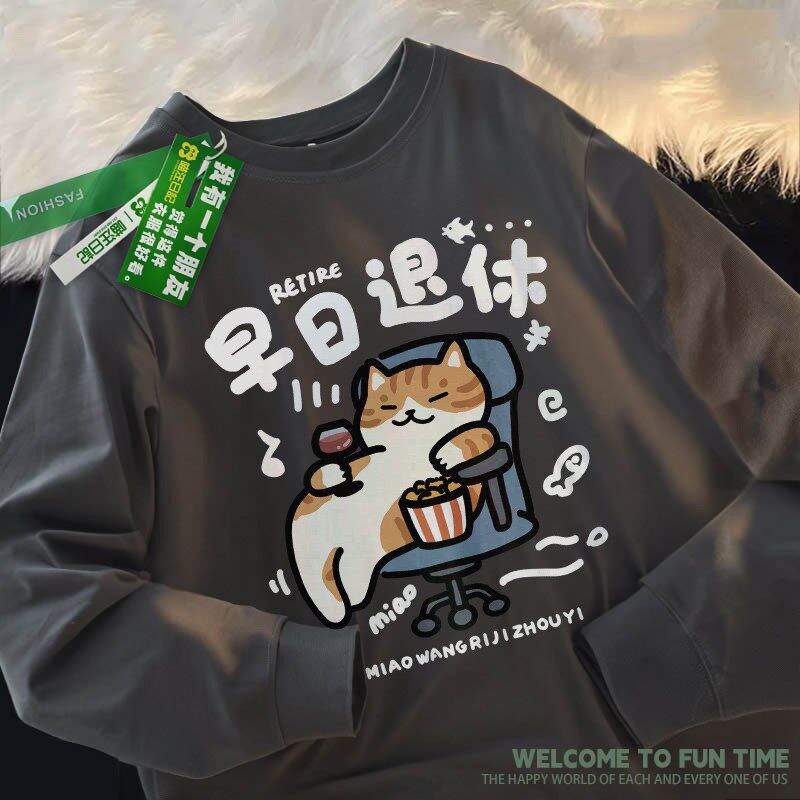 喵汪日记/早日退休搞笑卡通猫咪长袖T恤男女生秋冬情侣装2024