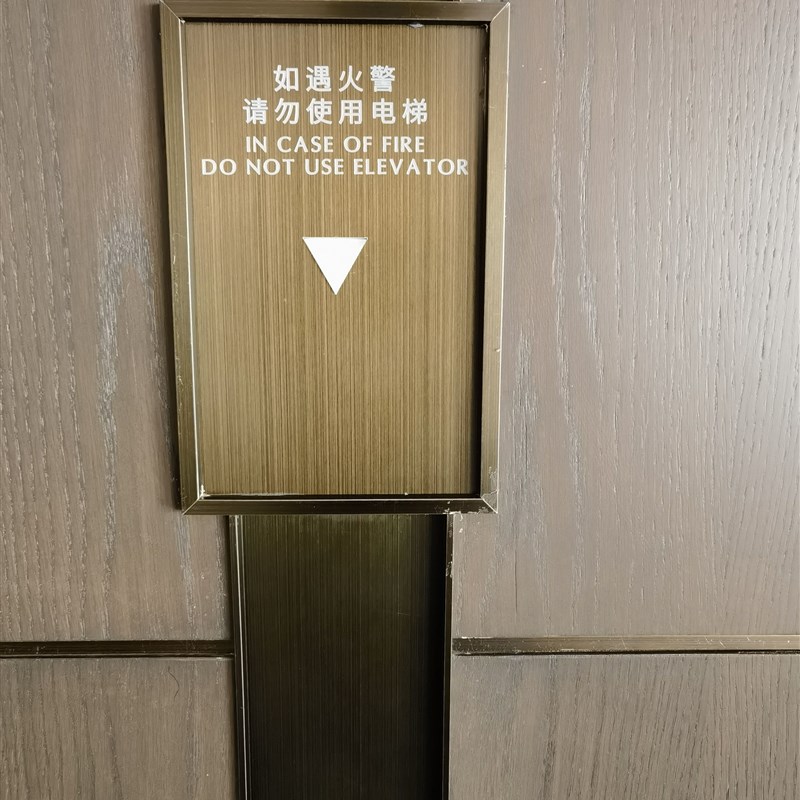 电梯轿厢标识牌定制楼层索引指示牌酒店宾馆小区物业导向标按钮