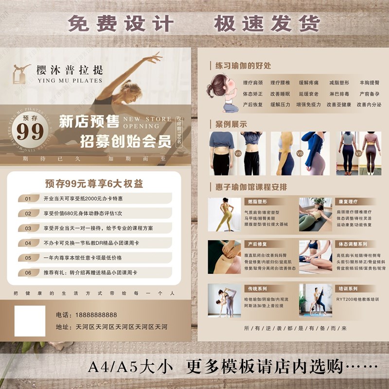瑜伽馆培训塑形宣传单免费设计费单页双面打印广告A4A5尺寸定制作