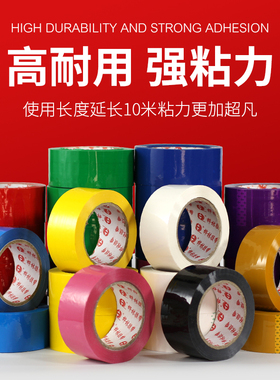彩色封箱胶带紫色红色粉色黄色蓝色绿F色白色橙色黑色封口封箱胶