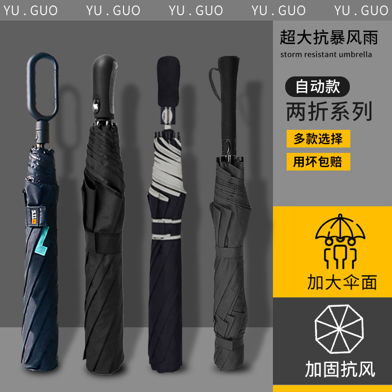 511二折雨伞男士自动折叠结y实抗风暴雨专用晴雨两用大号双人定制