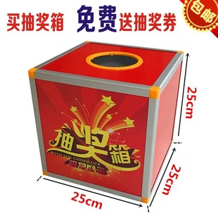 抽奖箱  开业抽奖箱 年会 抓阄摸奖箱  抽奖券 抽奖箱纸  包邮