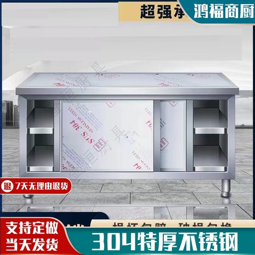 304不锈钢工作台焊接厨房操作台面储物柜商用烘焙切菜带拉门案板