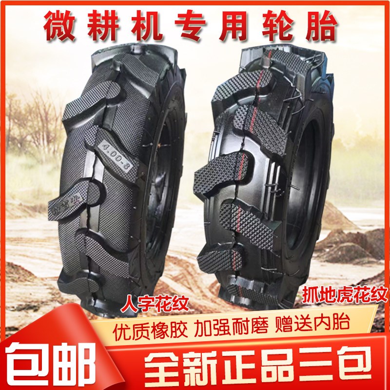 微耕机轮胎400/450/500/600-8 10 12L 14旋耕机轮胎 手扶拖拉轮胎