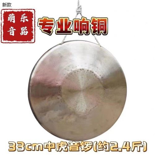 铜锣纯铜高音手锣锣鼓乐器小锣30公分大苏锣高Q中低虎音锣专业响