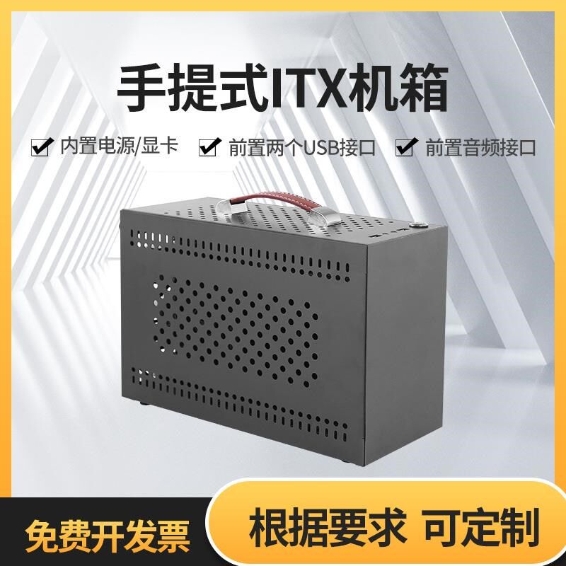 台式nas风冷itx机箱电脑机箱台式主机箱外壳家用办公便携定做迷你