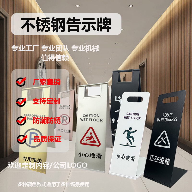 不锈钢停车牌禁止请m勿泊车a字牌警示立牌定制清洁小心地滑提示牌