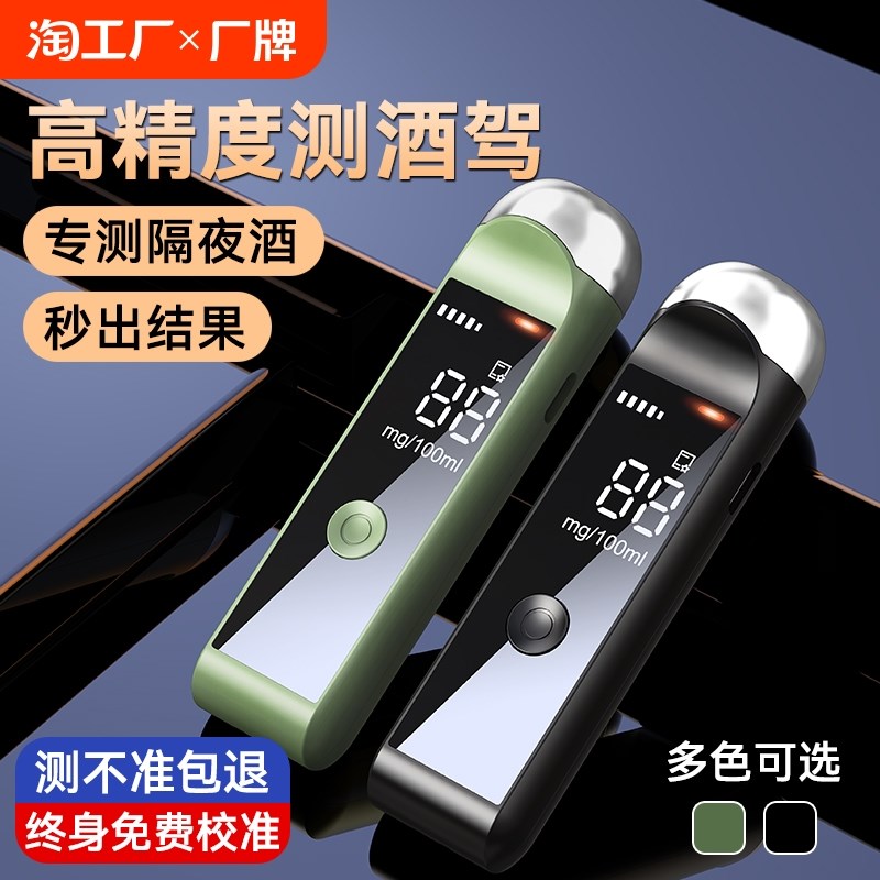 便携式酒精测试i仪测酒驾检测仪吹气式交通测酒器高精度开车专用