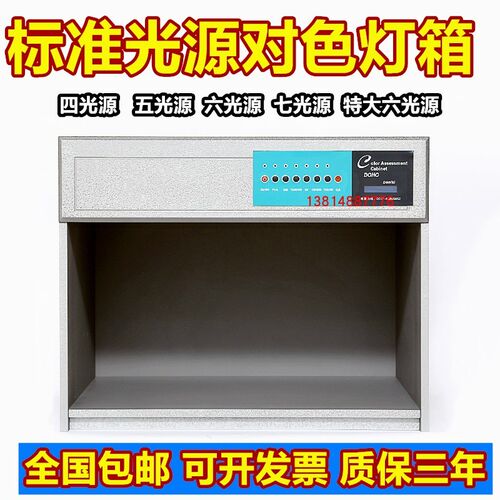 国际标准对色灯箱D65比色箱服装印染涂料油漆四五六七光源光源箱