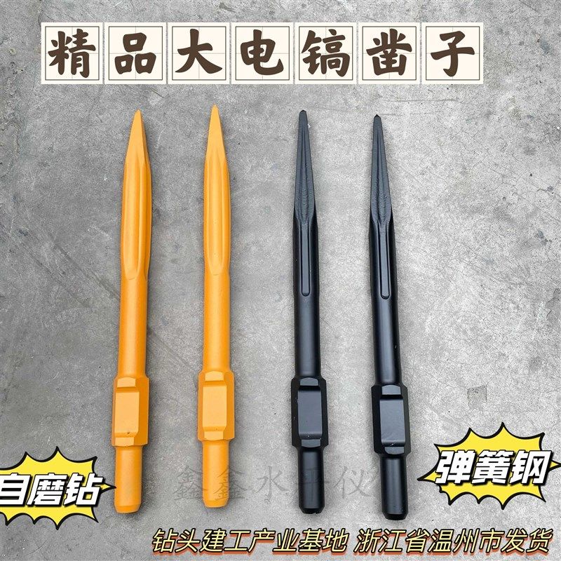 65A大电镐镐头黄色自磨95大电镐凿子铲子混泥土打地拆墙开凿尖凿