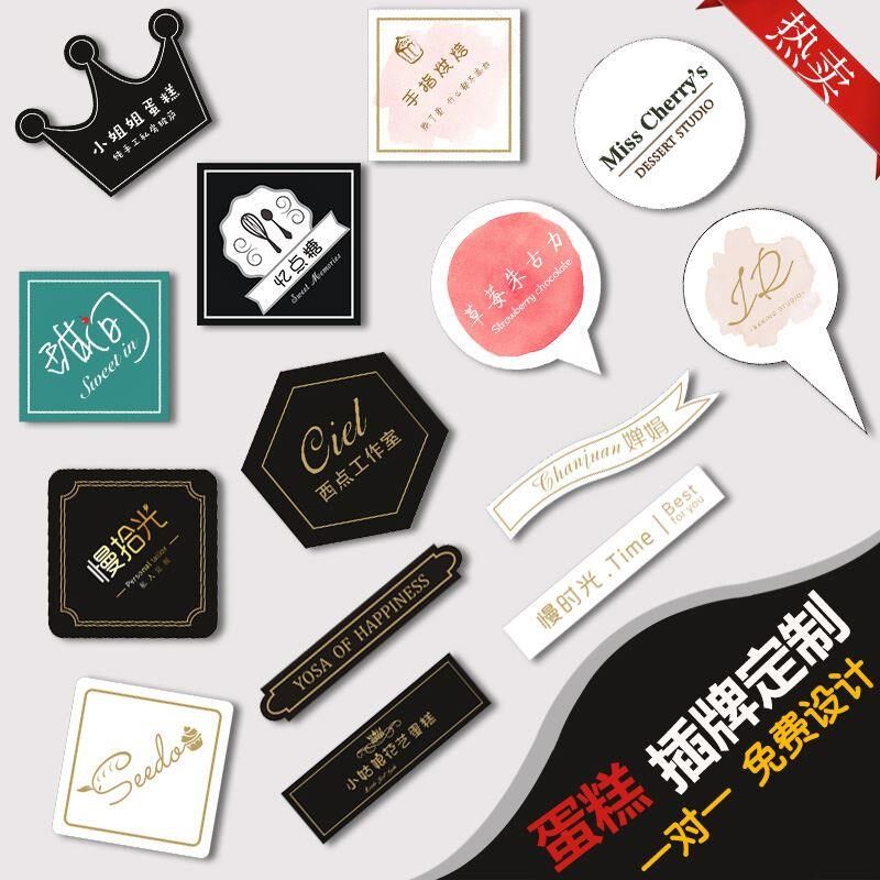 蛋糕插牌定制logo插片甜品生日快乐烘培插排装饰印刷插卡插件设计