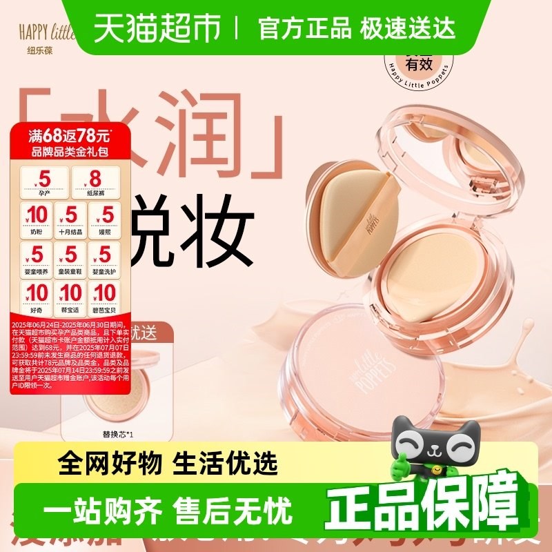 纽乐葆气垫霜精粹莹润养肤气垫持妆养肤舒K缓保湿bb霜遮瑕妞乐堡