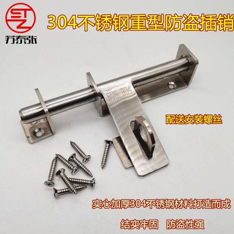 304重型左右插销加重型大门加厚不锈钢防盗插销 门栓挂锁门扣门闩