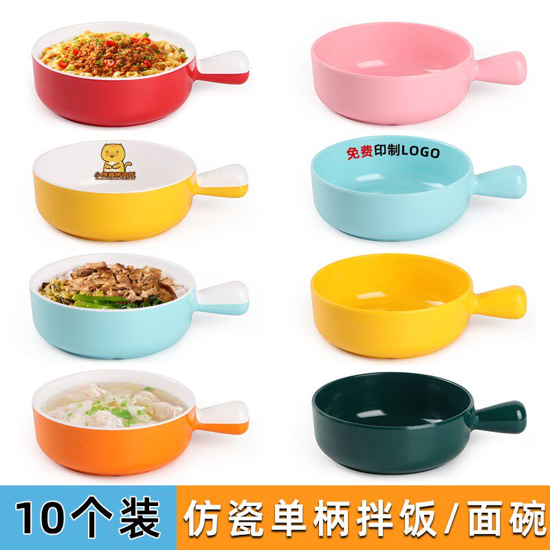 10个装网红密胺手柄汤面碗拌面碗螺蛳粉商用轻食沙拉焗饭小碗仿瓷