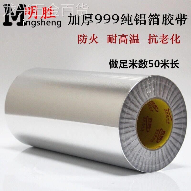 水铝胶厚带加60CM耐高温抗老化防自XFF粘管道胶带锡箔纸胶带箔600