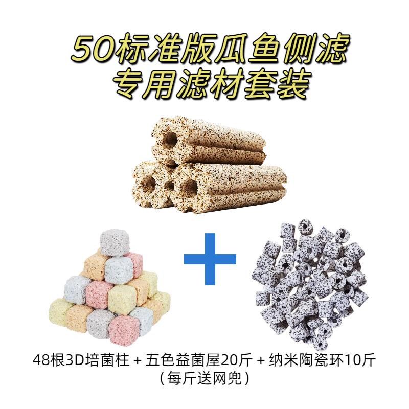小鱼缸过滤周转箱瓜鱼侧滤生化过滤滤材套装净化水质培菌养水