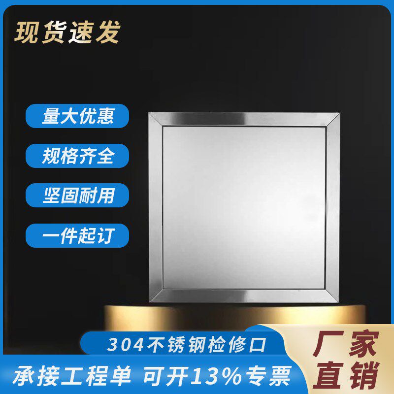 不锈钢检修口装饰盖管道s口盖板电箱水箱墙面检查口防雨挡雨摁压