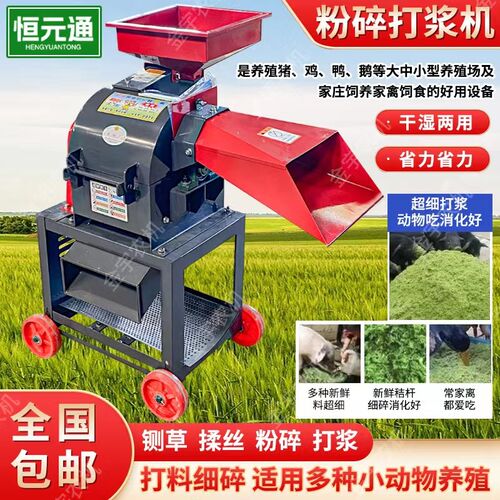 恒元通超细多功能牧草打浆机小型家用粉碎M机干湿两用猪秸秆铡草