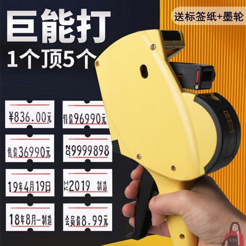 打码机超市全自动打价格标签机小型手持价格标P价器手动日期打码