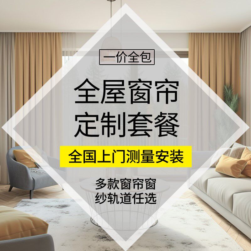 全屋窗帘定制套餐图片