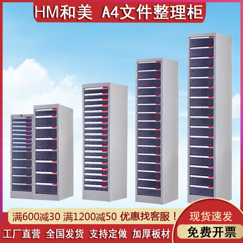 A4文件柜抽屉式多层整理柜 带锁加厚款办公效率柜 钢质R桌上文件