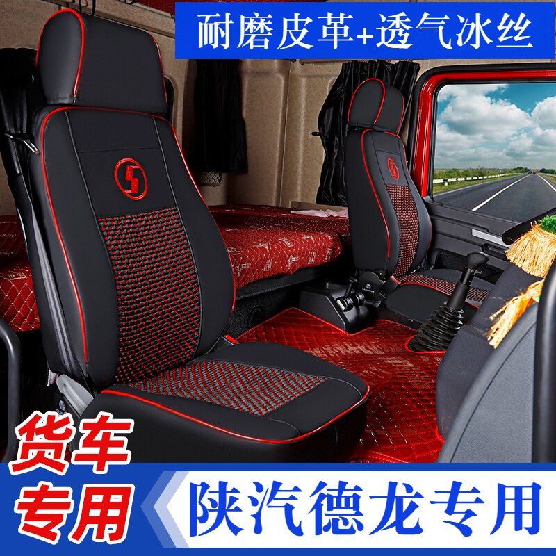陕汽德龙x3000座套新M3000坐垫装饰用品德K龙X5000S全包四季座椅