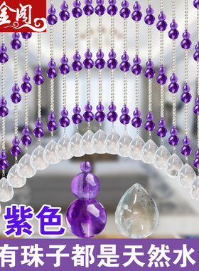 天然紫水晶葫芦珠帘大门卫生间卧室过道门帘参客厅隔断帘子免打孔