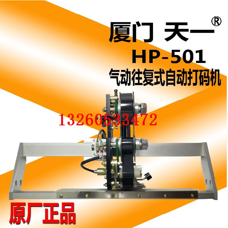 厦门天一配件打码机字粒座铜字头铜打印底座装铜字粒501/241B